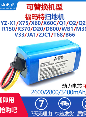 适配福玛特扫地机电池X1X60C Q2S R370 D20D800 WB1 M36 JA1 ZJC1