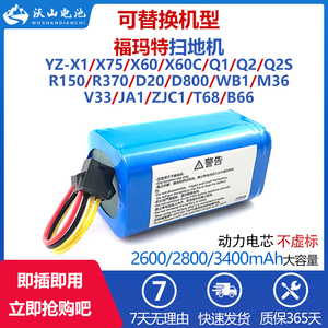 适配福玛特扫地机电池X1X60C Q2S R370 D20D800 WB1 M36 JA1 ZJC1