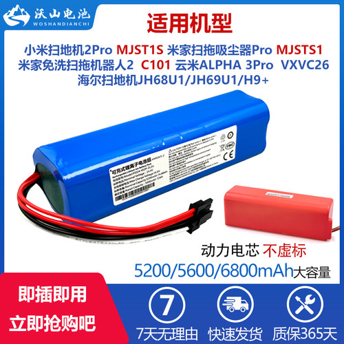 适配米家全能扫拖机器人电池M30Pro扫地机电池 D103CN吸尘器P2150