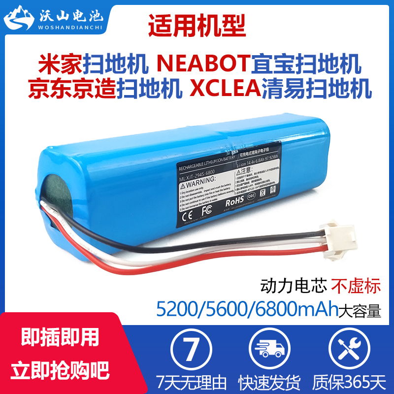 适配xclea清易neabot宜宝N1米家MJSTX1京东京造Z9B Z9H扫地机电池