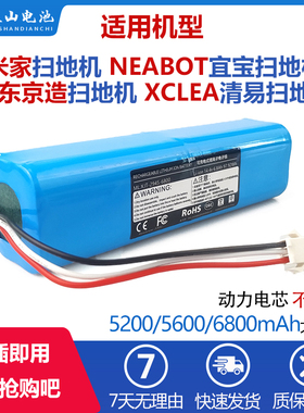 适配xclea清易neabot宜宝N1米家MJSTX1京东京造Z9B Z9H扫地机电池