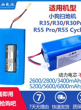 适用小狗扫地机电池R35 R30 pro R55Pro/cyclone/Limited R6 Home