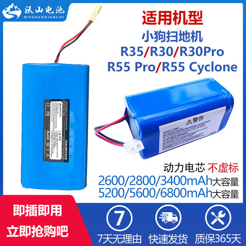 适用小狗扫地机电池R35 R30 pro R55Pro/cyclone/Limited R6 Home