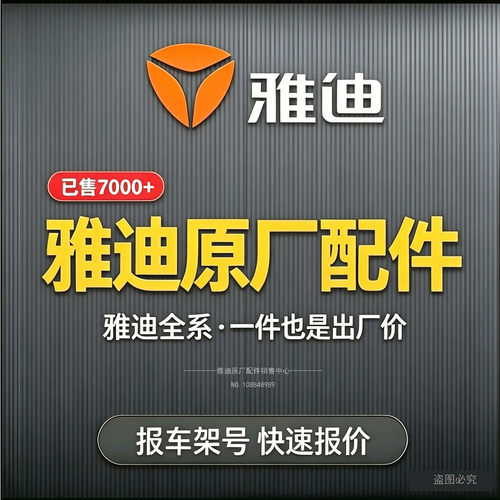 雅迪电动车原厂原装配件大全外壳