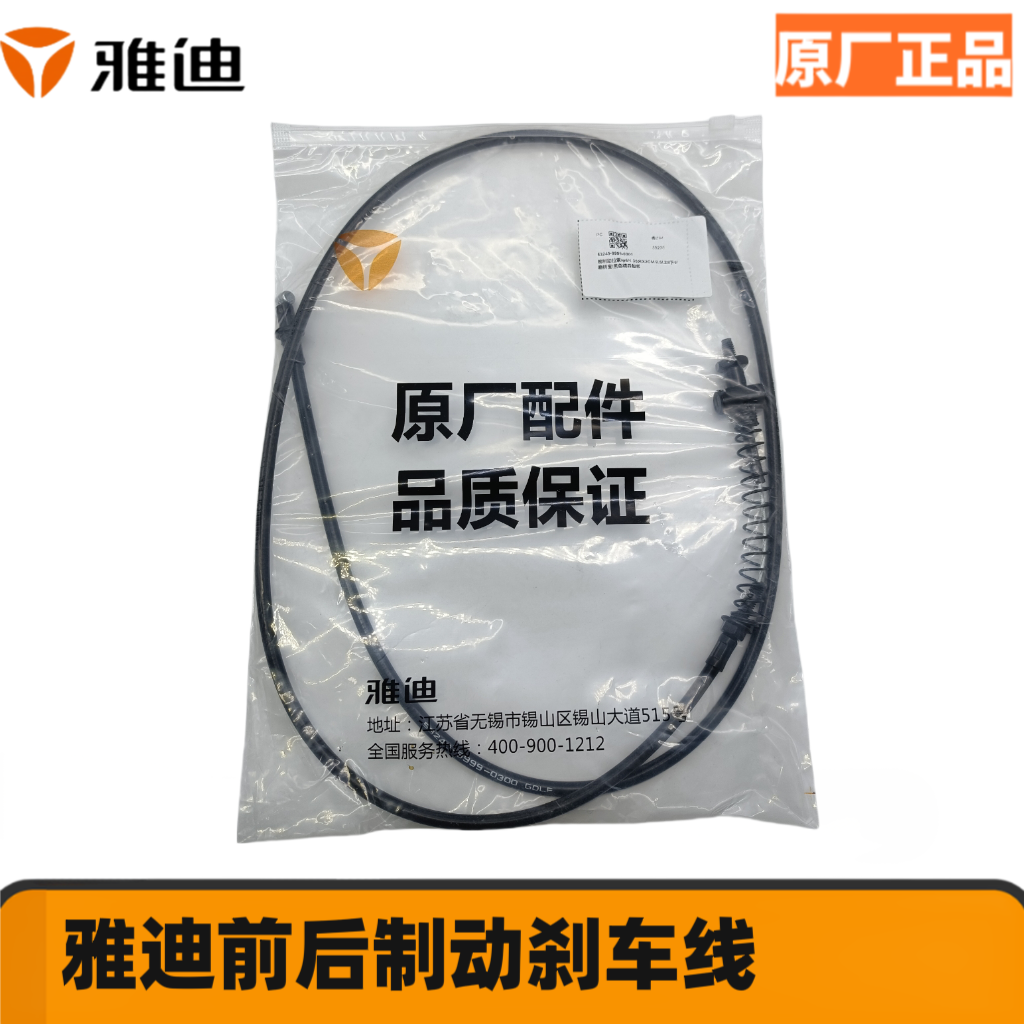 雅迪电动车刹车线刹车片原厂正品鼓刹电摩前后拉线拉索加粗耐磨