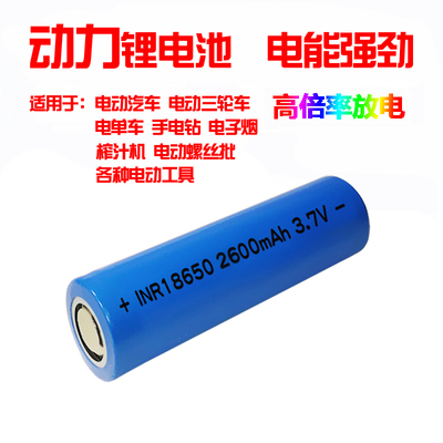 18650锂电池2600mAh大容量充电3.7V电动工具动力电芯电池组电锯