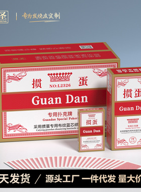 掼蛋爱好协会专用 掼蛋专用整箱100副高档蓝芯60x97mm纸牌游戏