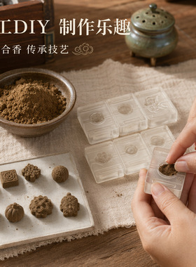 合香珠模具组合套装手工DIY合香珠亚克力模具自制手串香牌模具