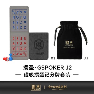 掼蛋专用记分卡掼蛋配件掼蛋桌布掼蛋秘籍掼蛋记分卡掼蛋桌垫