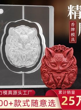 动物合香牌模具龙凤貔貅狐狸马 手工diy制作中药香牌磨具源头工厂