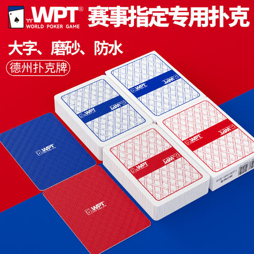 WPT德州扑克牌磨砂宽牌大字防水防折耐磨扑克比赛专用塑料pvc牌