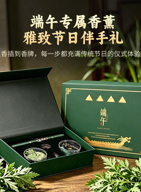端午礼盒高端粽子香牌艾草线香中药香囊香包香料香薰端午节伴手礼