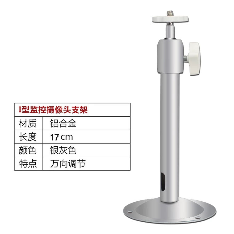 I型安防监控器摄像机铝合金支架摄像头吊装壁装立装万向04D支架