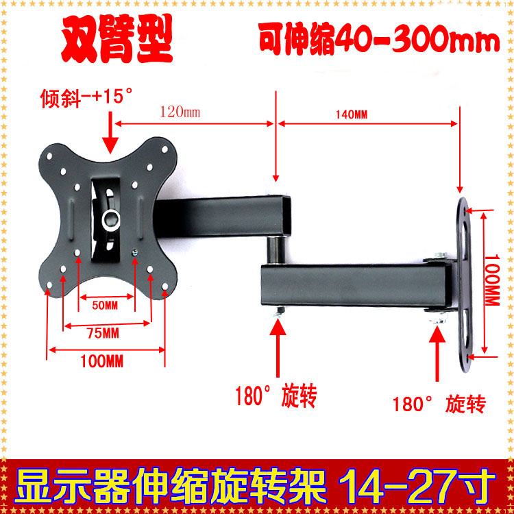 14-27寸万向可伸缩旋转摇臂型液晶电脑显示器支架 电视机挂架通用