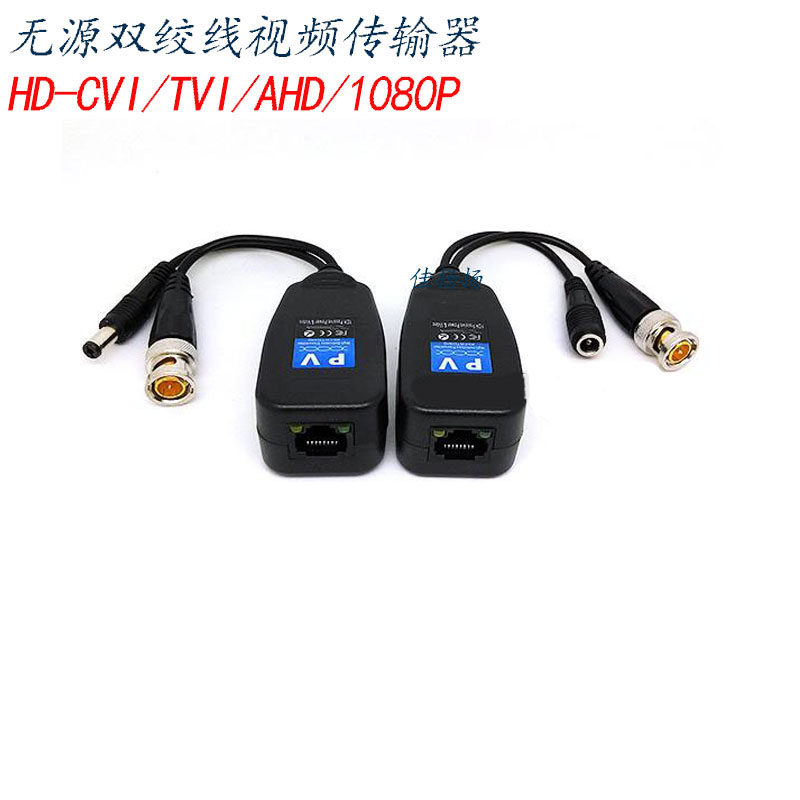 PV监控无源双绞线视频传输器二合一AHD同轴高清视频电源抗干扰