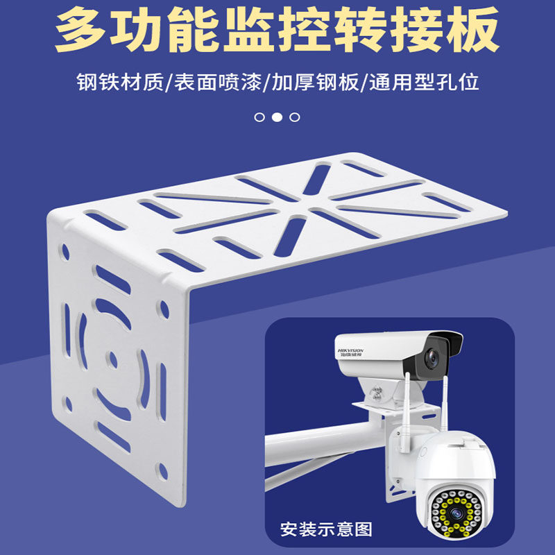 监控摄像机支架一体双枪机鸭嘴头万向壁装无线球机多功能转接板