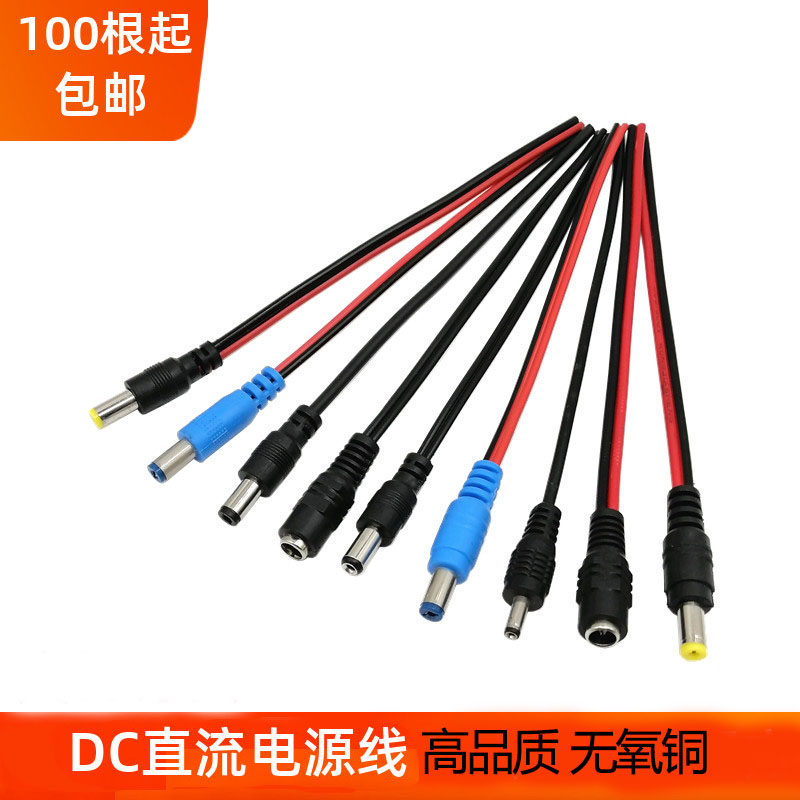 无氧铜加粗DC电源公母头线 2.1接头线摄像头红黑电源接头圆黑皮线
