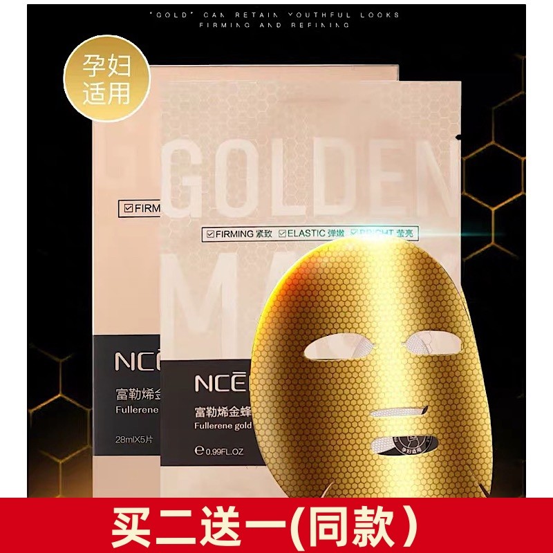 丽颜世家富勒烯金蜂窝面膜保湿滋润紧致修护24k面膜男女孕妇通用