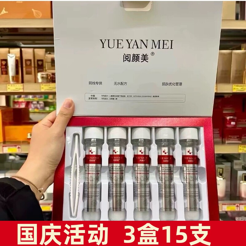 阅颜美玻尿酸DNA钠水光优效试管面膜补水提亮舒缓肌肤面膜美容院