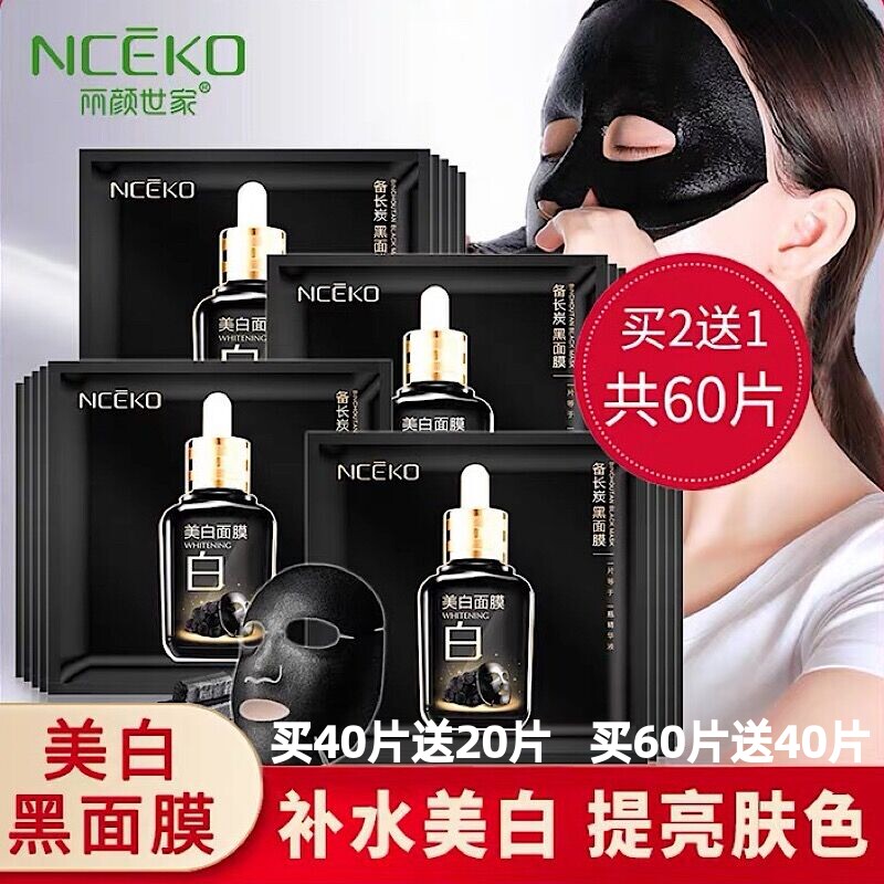 保湿提亮肤色玻尿酸黑面膜图片