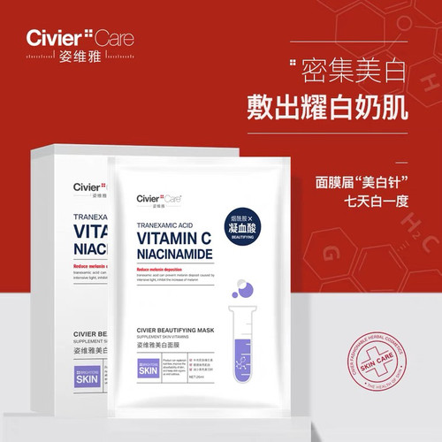 姿维雅美白面膜烟酰胺补水保湿淡斑淡化痘印收缩毛孔紧致女男透亮