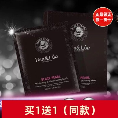 【2盒】专柜涵洛黑珍珠皙白面膜24k黑金祛痘淡化黑素痘印包邮
