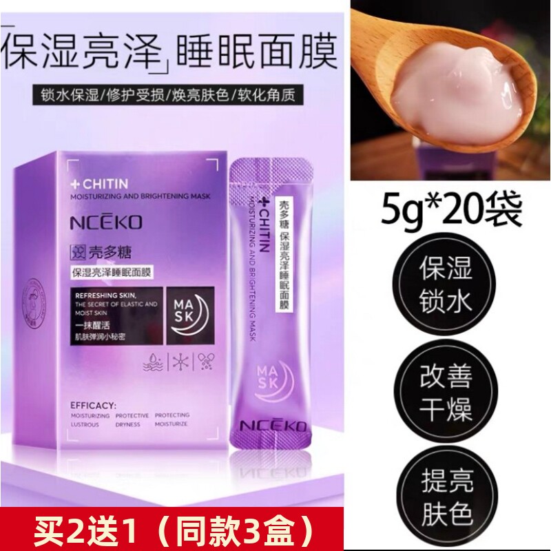 二裂酵母积雪草夜间修护睡眠面膜图片