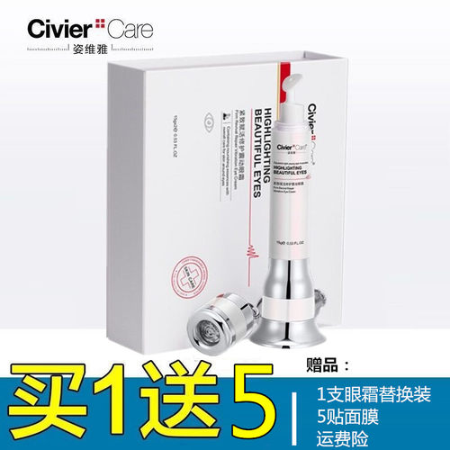 姿维雅保湿细纹紧致眼霜