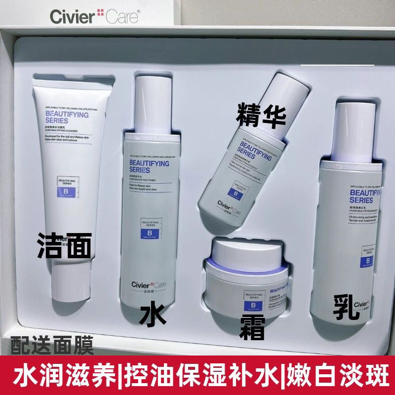5件套姿维雅烟酰胺美白淡斑护肤品水乳精华补水保湿祛痘印控油保