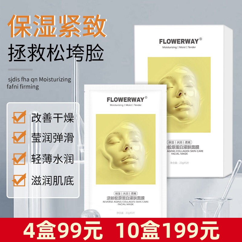 逆龄胶原蛋白灌肤面膜紧致去黄气