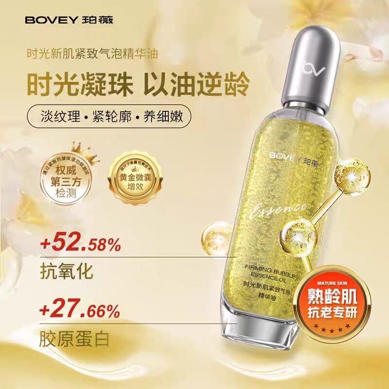 珀薇玻尿酸寡肽补水保湿原液