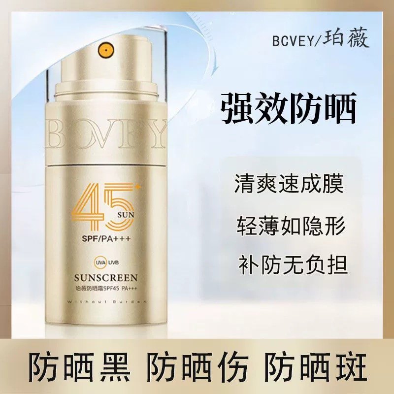 买一送一珀薇防晒霜45倍男女生隔离紫外线遮瑕清透保水不假白防水