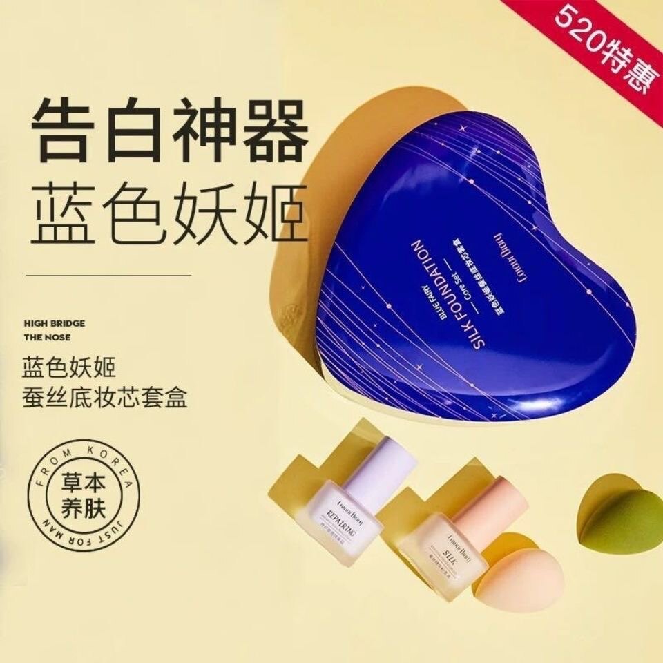 色彩日记蓝色妖姬蚕丝底妆芯套盒清透遮瑕粉底液隔离霜三件套组合