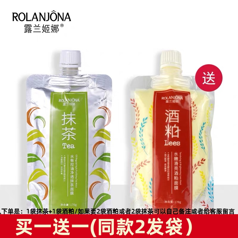 露兰姬娜水衡抹茶保湿酒粕面膜