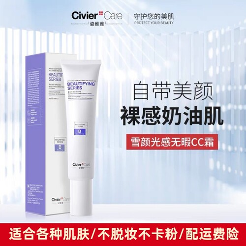 水柔亮彩BB霜裸妆遮瑕强姿维雅