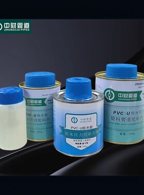 速干管道专用胶水中财排水/给水