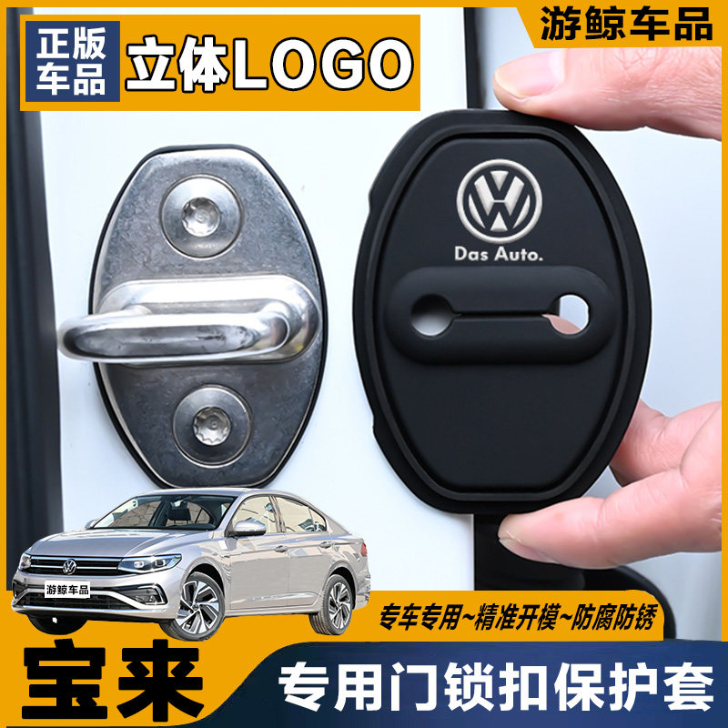 大众宝来专用汽车门锁盖车门减震缓冲保护垫门锁扣装饰保护套硅胶