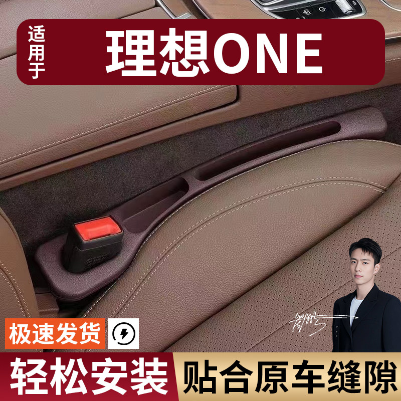 理想ONE汽车座椅缝隙塞防漏条座椅收纳储物盒实用大全专车专用,汽车用品/电子/清洗/改装,车载收纳箱/袋/盒,淘宝优惠券,粉丝福利购,淘宝优惠卷