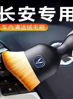 长安CS15 35 55 75 85 95 PLUS专用车内缝隙除尘出风口清洁毛刷