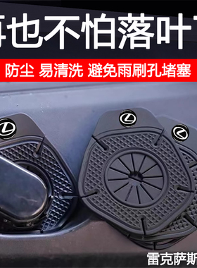 雷克萨斯es200es300h/nx/rx/ux汽车雨刷孔保护罩雨刮器防尘防孔塞