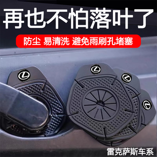 雷克萨斯es200es300h/nx/rx/ux汽车雨刷孔保护罩雨刮器防尘防孔塞