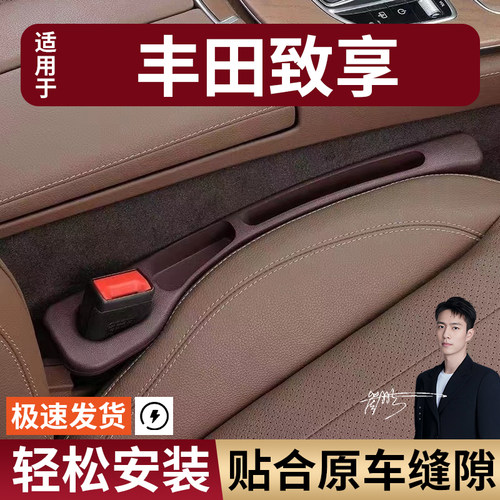 丰田致享汽车座椅缝隙塞防漏条座椅收纳储物盒实用大全专车专用