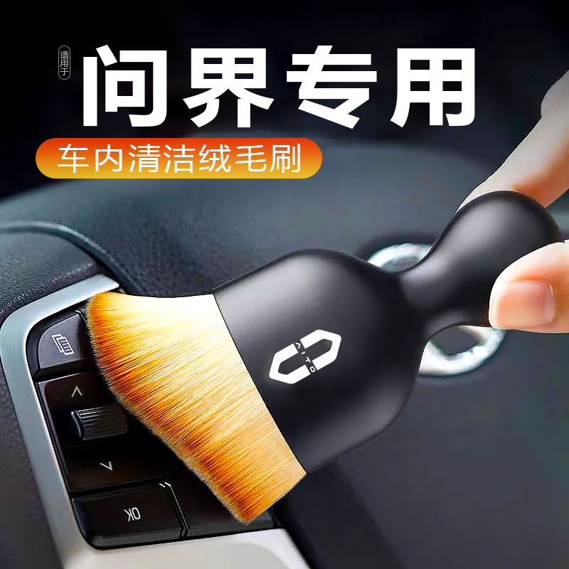 华为问界M5M7M9赛力斯专用车内缝隙除尘出风口清洁毛刷