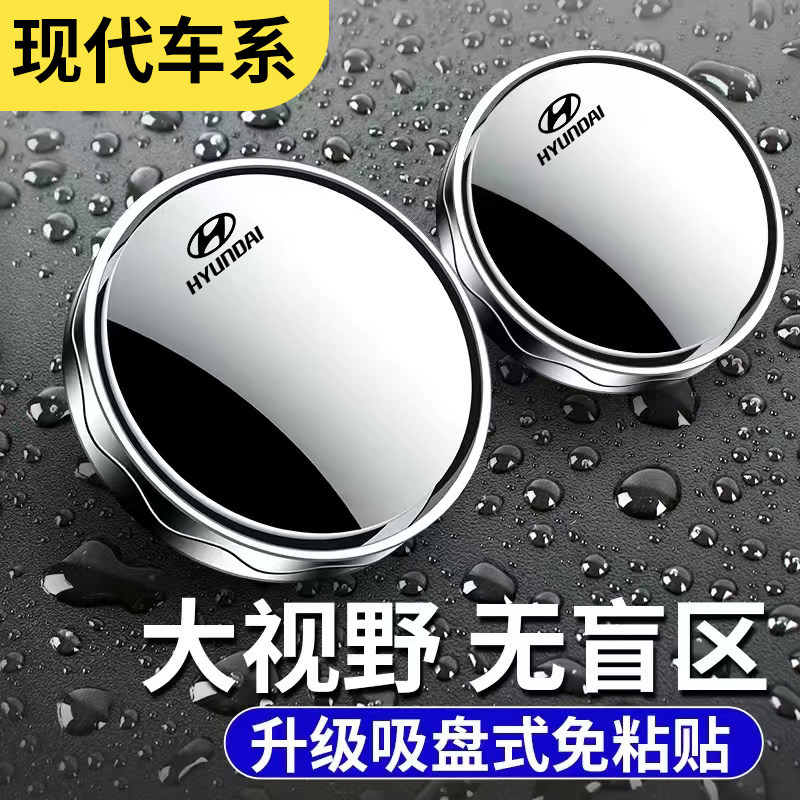 现代途胜瑞纳名图伊兰特胜达菲斯塔ix35汽车后视镜倒车辅助小圆镜