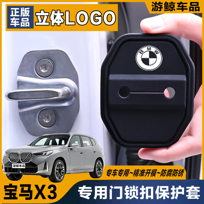 宝马X3专用汽车门锁盖车门减震缓冲保护垫门锁扣装饰保护套硅胶