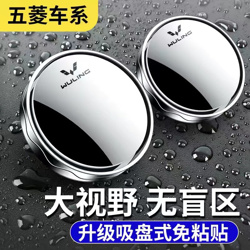 适用五菱星光星辰星驰凯捷宏光荣光之光汽车后视镜倒车辅助小圆镜