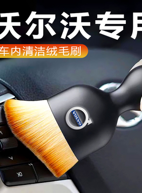沃尔沃C30C70V40V60V90S40S60S90专用车内缝隙除尘出风口清洁毛刷