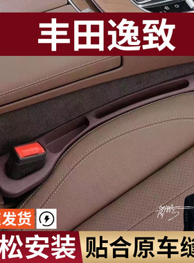 丰田逸致汽车座椅缝隙塞防漏条座椅收纳储物盒实用大全专车专用