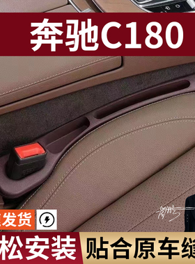奔驰C180 E260L C200  GLK300 ML350 S400R汽车座椅缝隙塞防漏条
