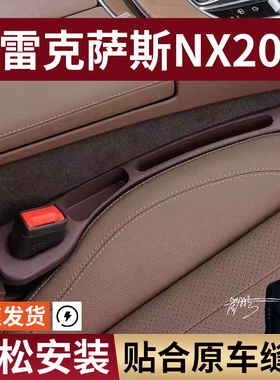 雷克萨斯NX200 NX300 NX200tNX300h汽车座椅缝隙塞防漏条专用
